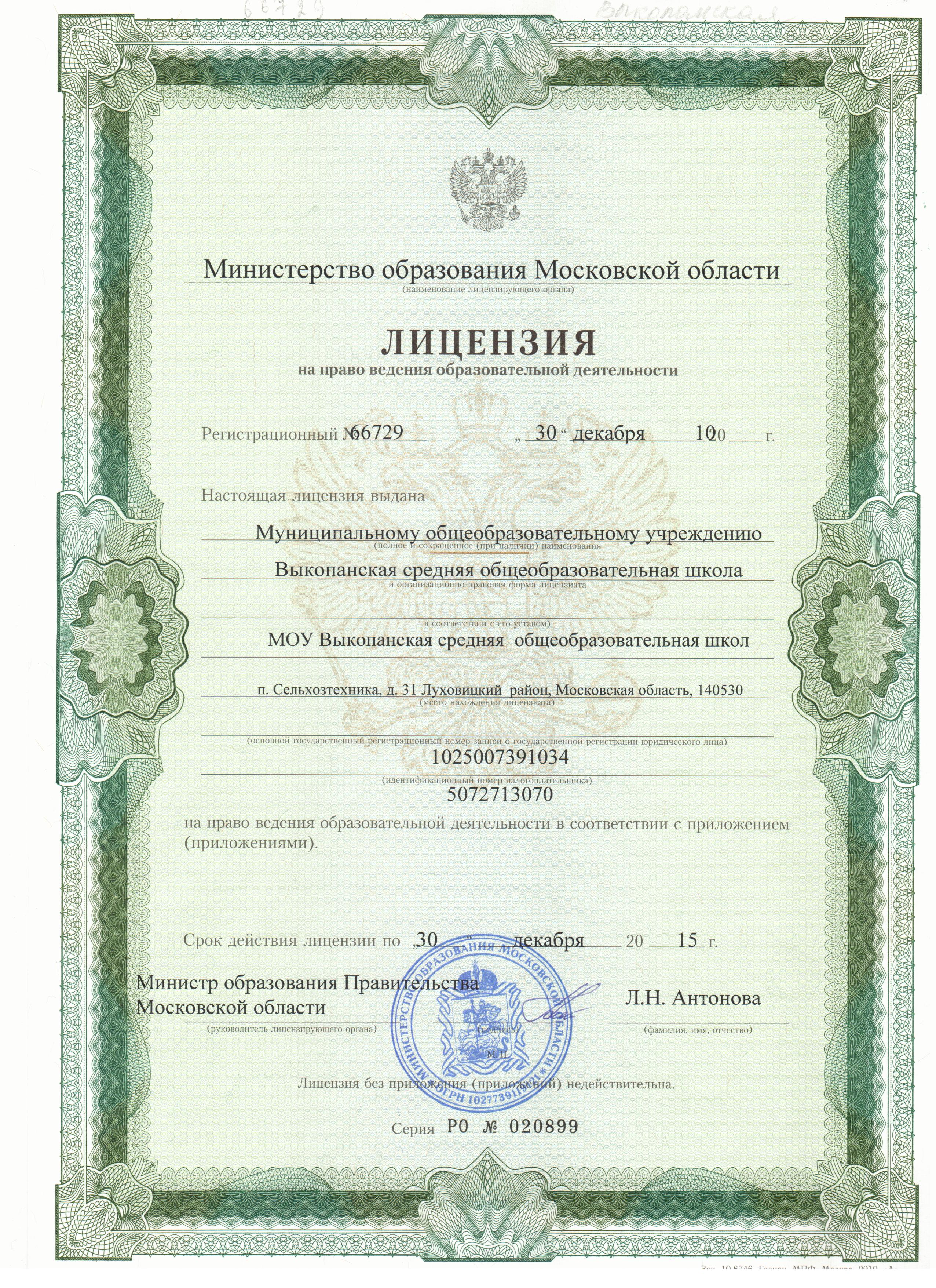 Скачать копию аккредитации с приложениями.
